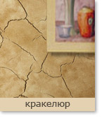 декоративная штукатурка кракелюр