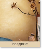 гладкая декоративная штукатурка