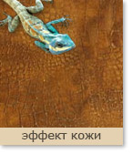 декоративная штукатурка эффект кожи