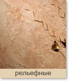 рельефная декоративная штукатурка